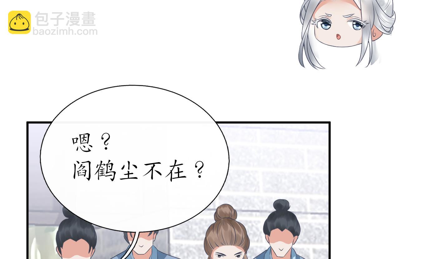 打死也不做師尊 - 第35話  白煜，摸我了(1/2) - 3