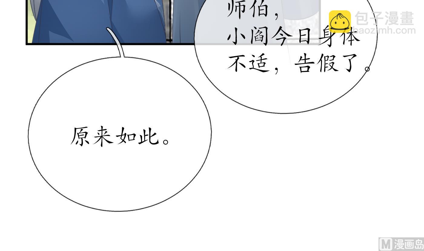 打死也不做師尊 - 第35話  白煜，摸我了(1/2) - 5