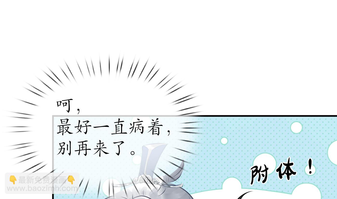 打死也不做師尊 - 第35話  白煜，摸我了(1/2) - 6