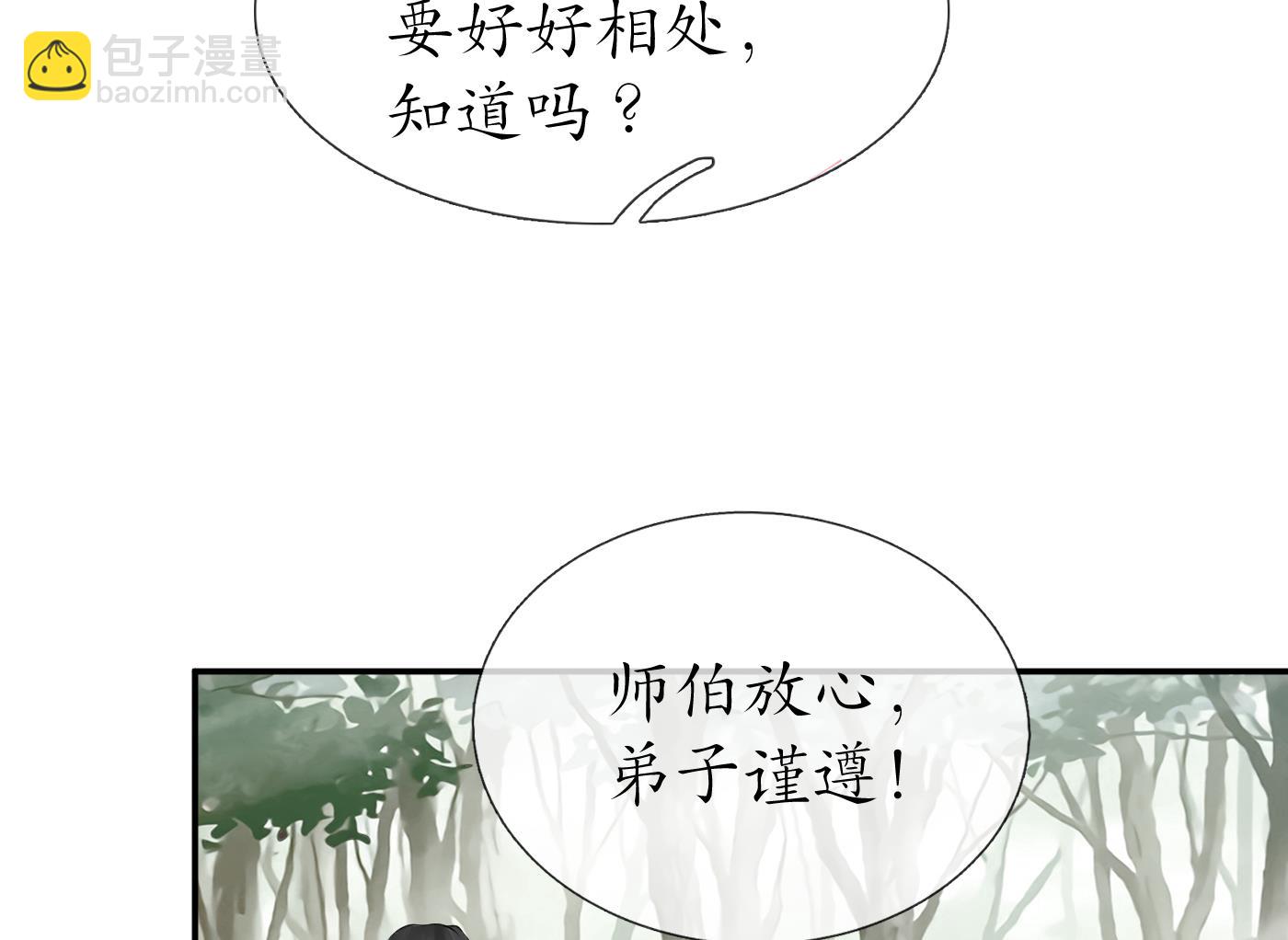 打死也不做師尊 - 第35話  白煜，摸我了(1/2) - 1