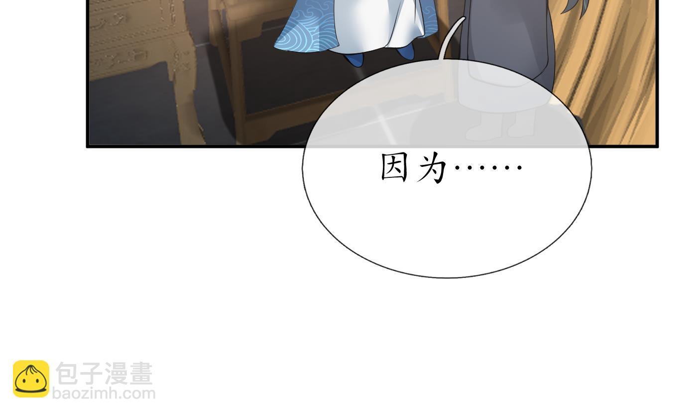 打死也不做師尊 - 第35話  白煜，摸我了(1/2) - 8