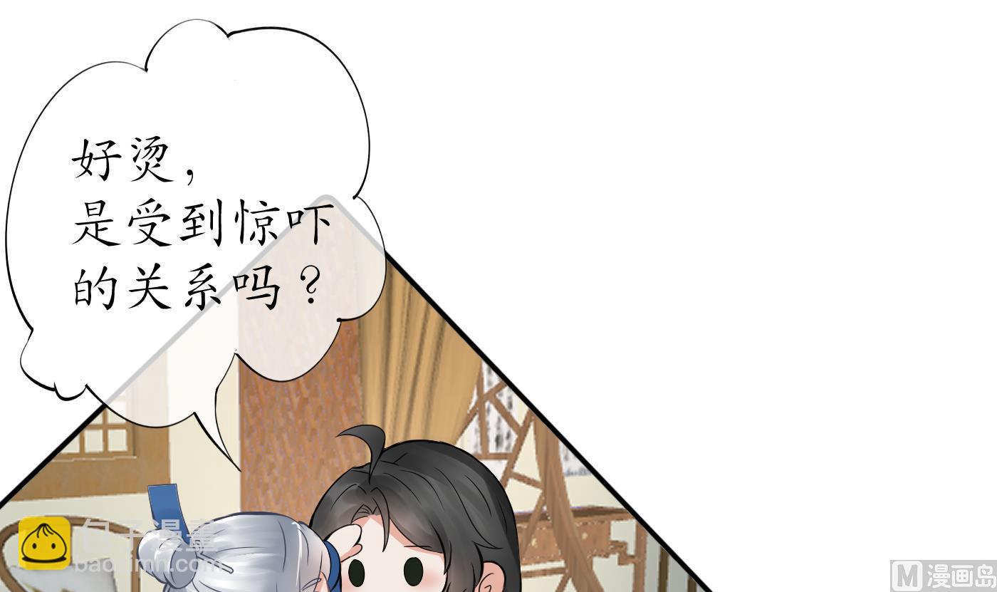 打死也不做師尊 - 第35話  白煜，摸我了(1/2) - 1