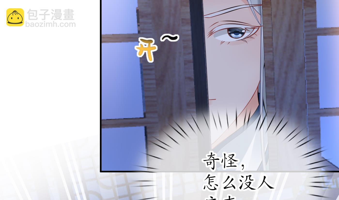 打死也不做师尊 - 第37话  被调戏了？(2/2) - 3