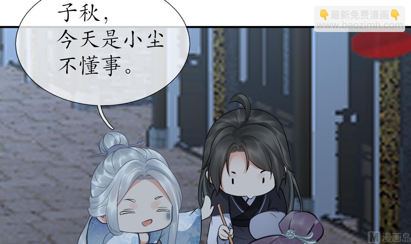 打死也不做师尊 - 第55话  太子吓死人了(2/2) - 1