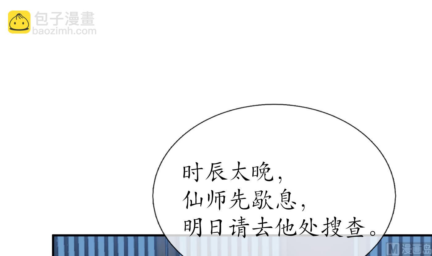 打死也不做師尊 - 第57話  看他如何(1/2) - 8