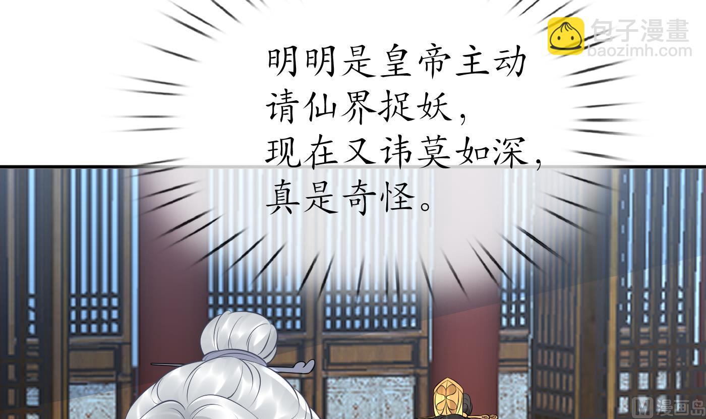 打死也不做師尊 - 第57話  看他如何(1/2) - 3