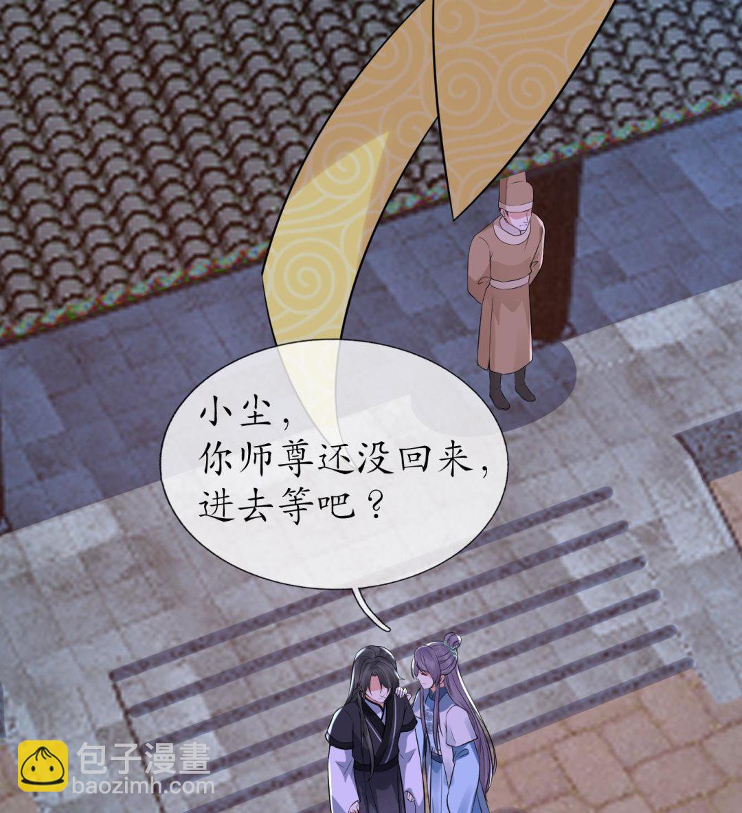 打死也不做師尊 - 第57話  看他如何(1/2) - 8
