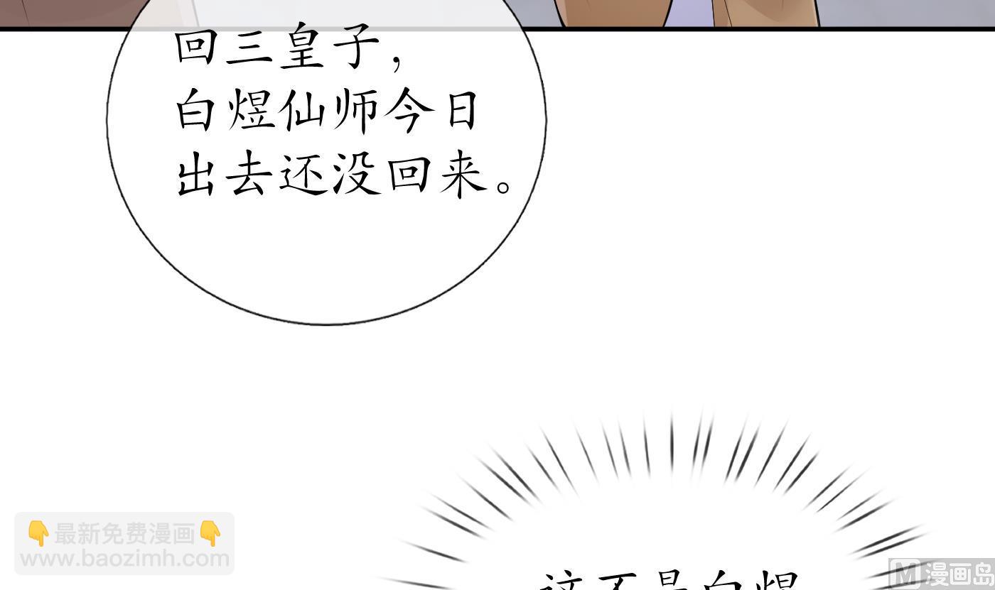打死也不做師尊 - 第57話  看他如何(1/2) - 2