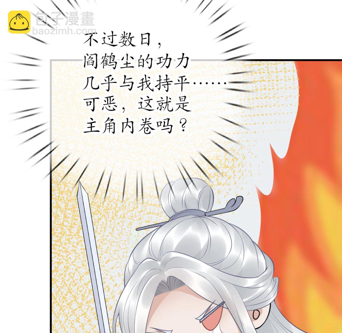 打死也不做师尊 - 第65话 你会杀我吗(1/2) - 5