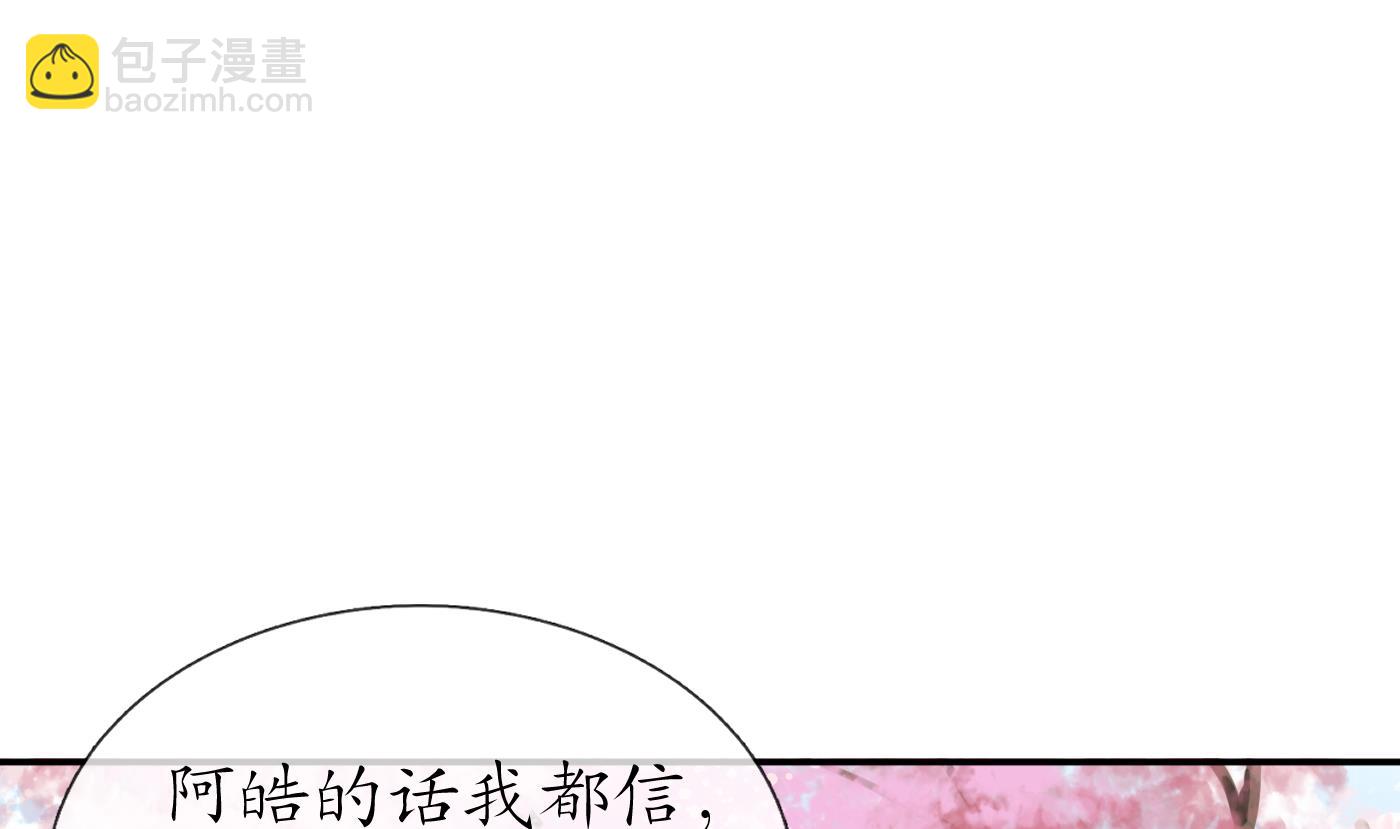 打死也不做師尊 - 第69話 親吻ing(1/2) - 2