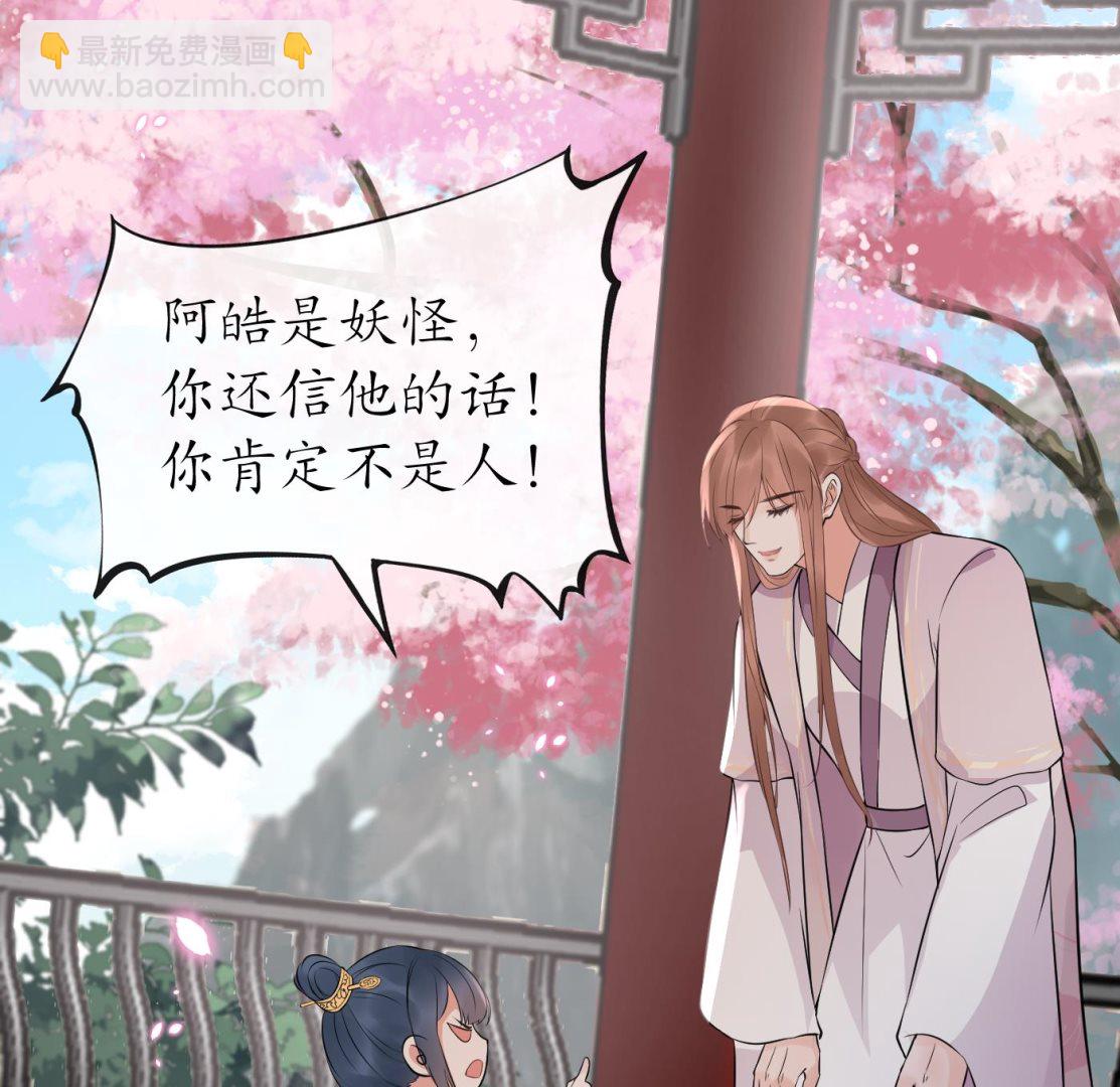 打死也不做師尊 - 第69話 親吻ing(1/2) - 2