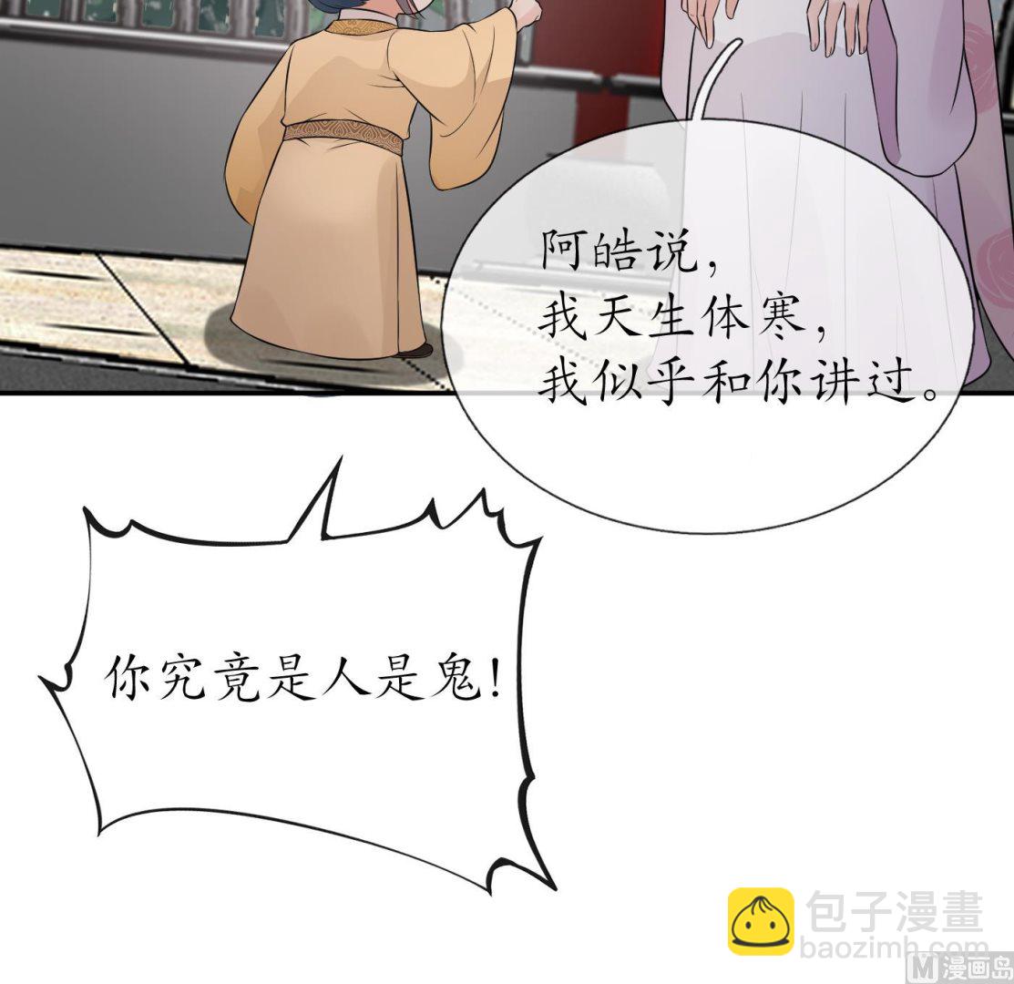 打死也不做師尊 - 第69話 親吻ing(1/2) - 3