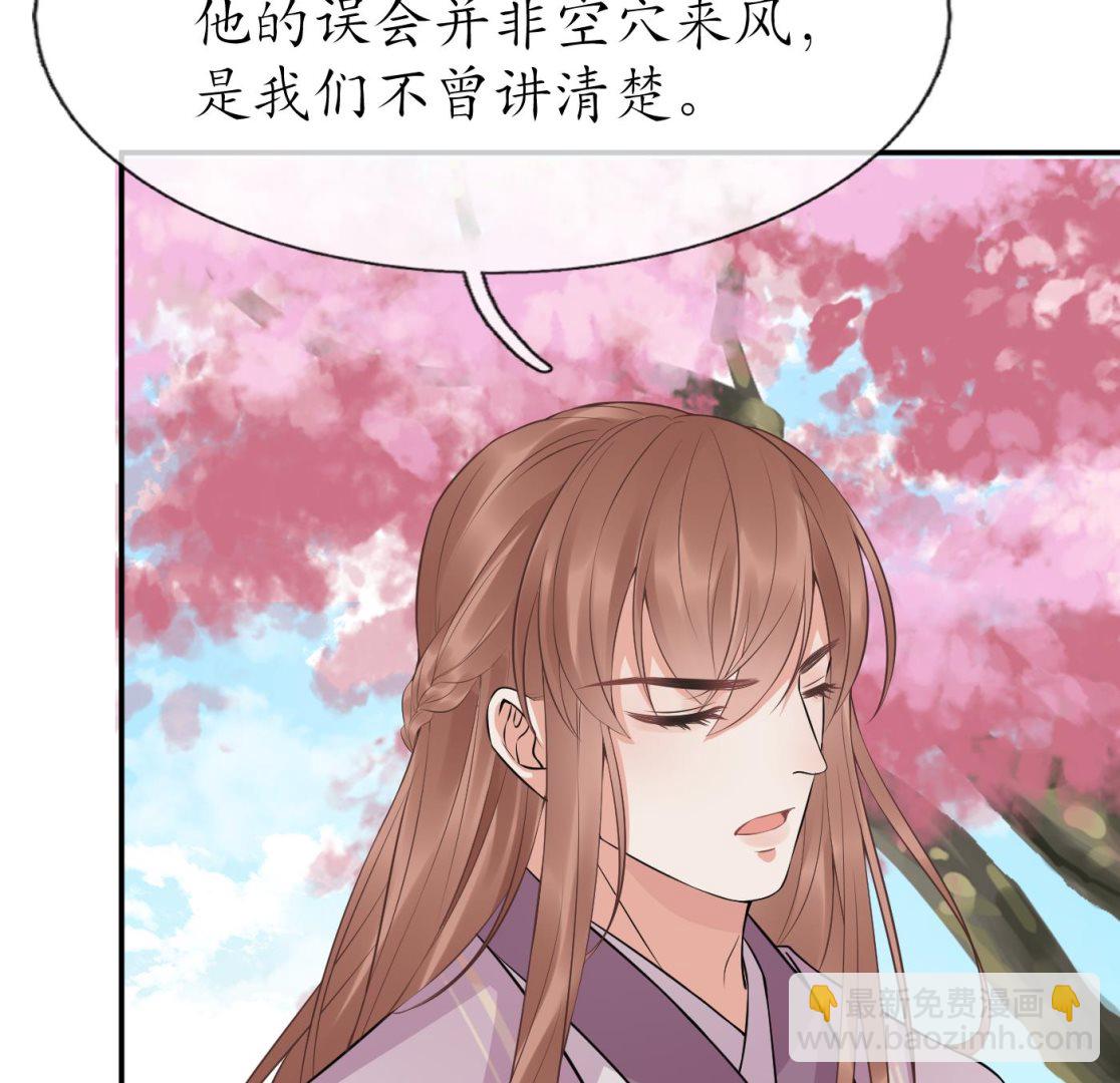 打死也不做師尊 - 第69話 親吻ing(1/2) - 7