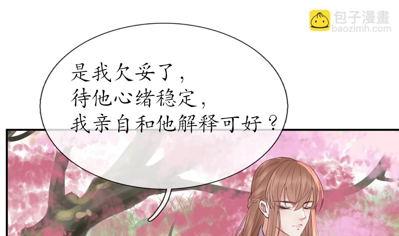 打死也不做師尊 - 第69話 親吻ing(1/2) - 1