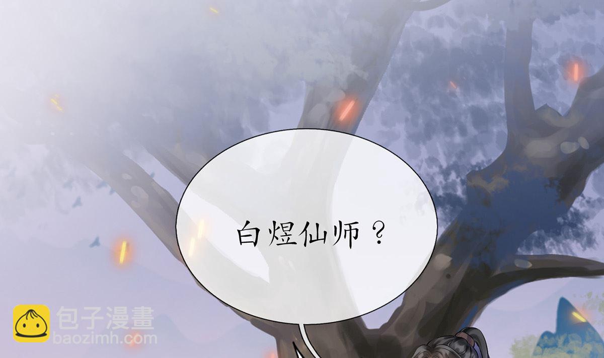 打死也不做师尊 - 第7话 做他师尊很危险(1/2) - 4