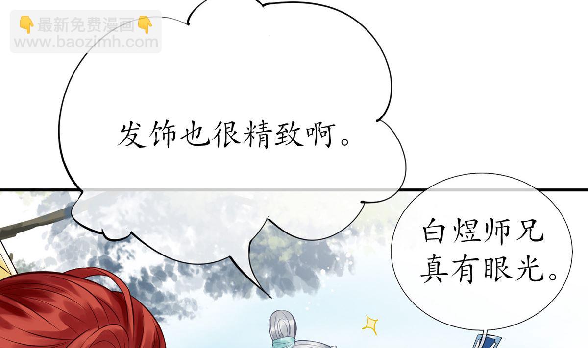 打死也不做师尊 - 第7话 做他师尊很危险(2/2) - 4