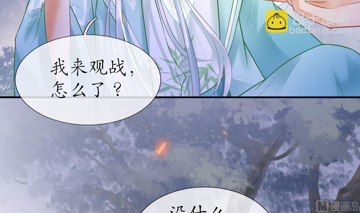 打死也不做师尊 - 第7话 做他师尊很危险(1/2) - 1