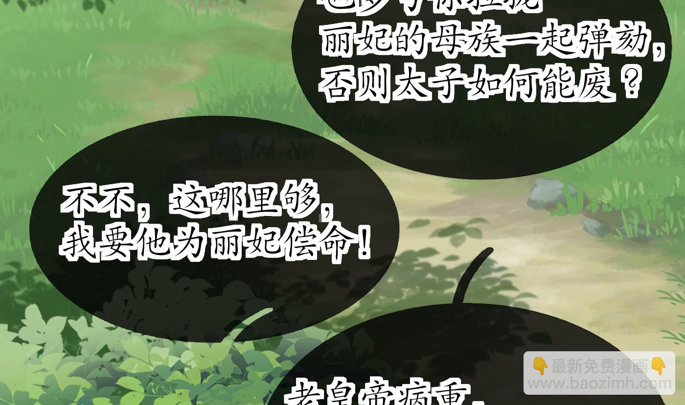 打死也不做师尊 - 第75话 被动物占便宜了(1/2) - 4