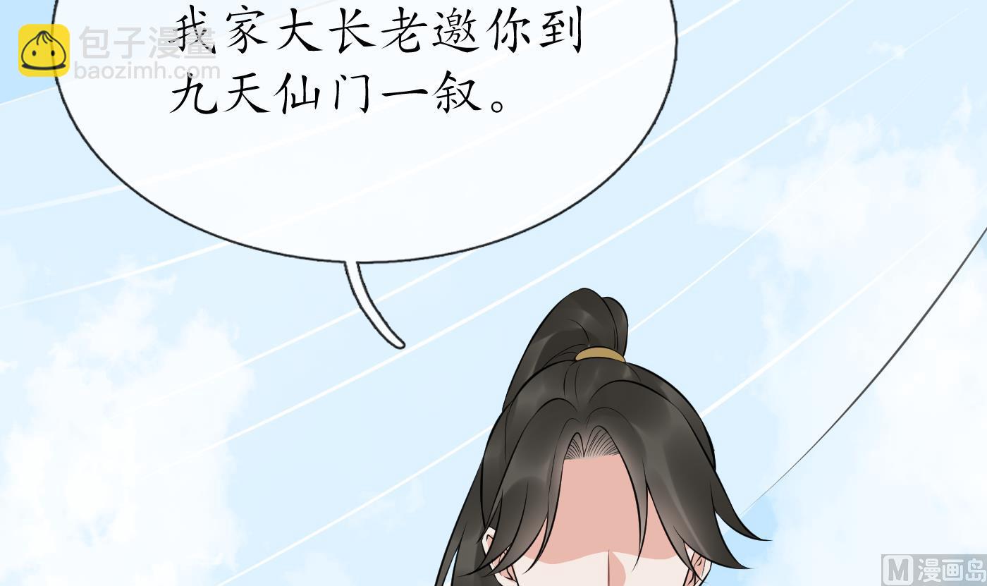 打死也不做师尊 - 第79话 白煜仙师的壁咚(2/2) - 2