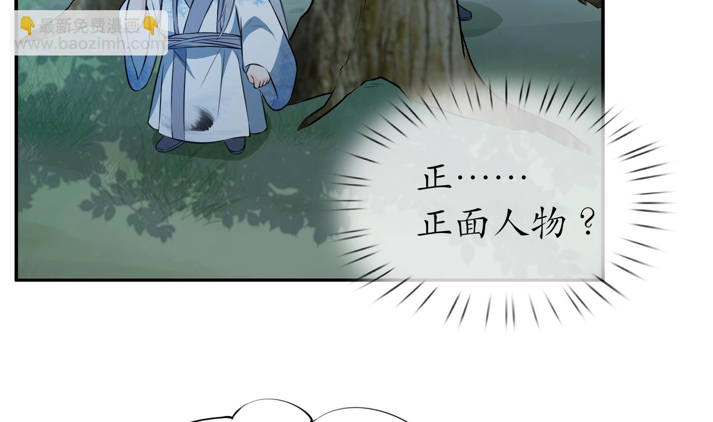 打死也不做师尊 - 第79话 白煜仙师的壁咚(1/2) - 8