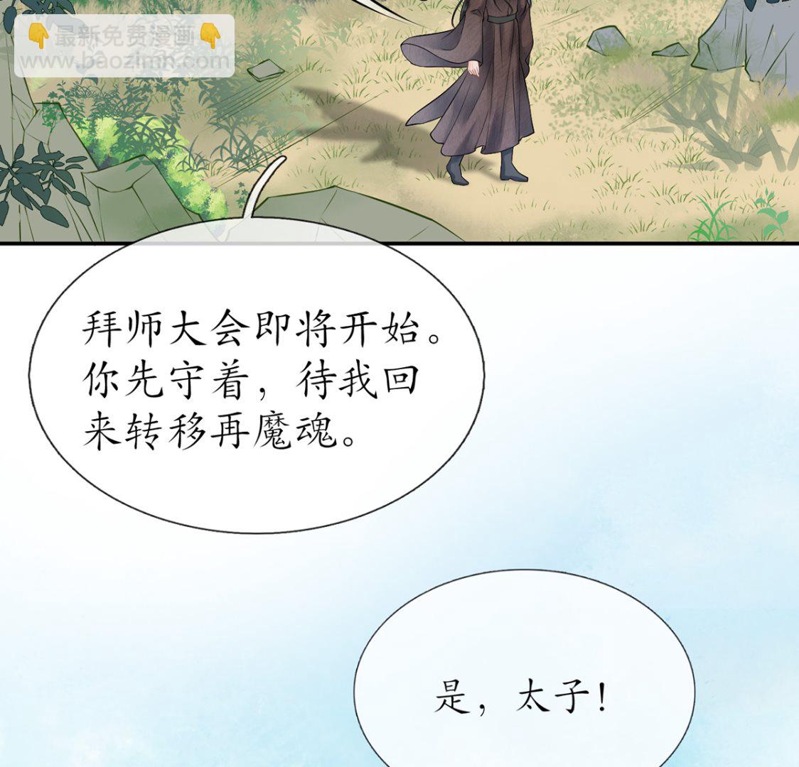 打死也不做师尊 - 第9话 太子的另一半(1/2) - 3