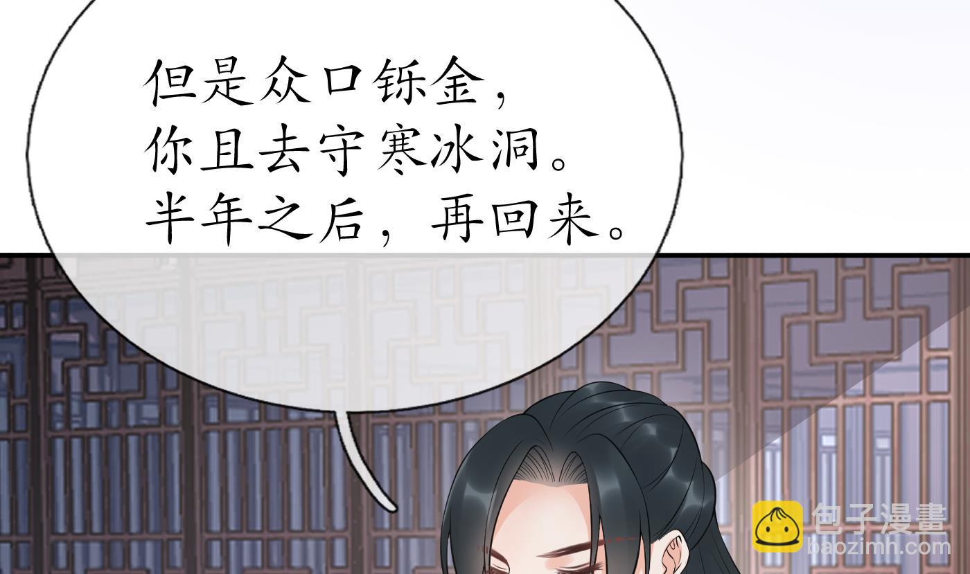 打死也不做师尊 - 第91话  岂有此理！(2/2) - 3