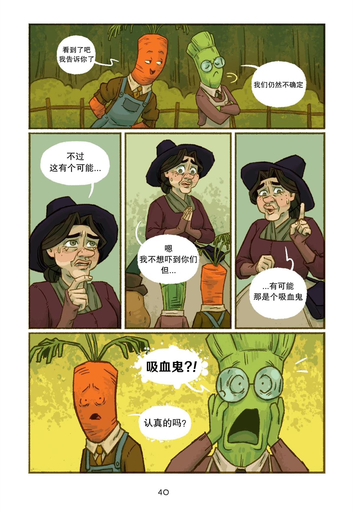 大蒜和吸血鬼 - 第2話 - 6