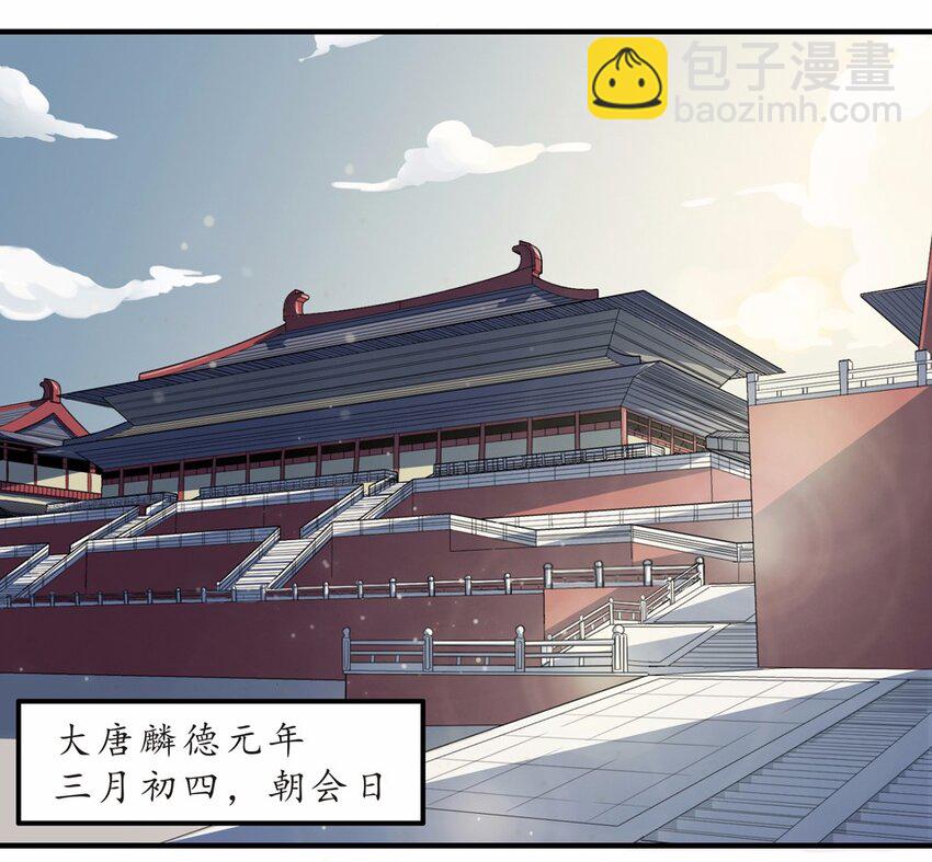 001 朝堂(1/3)-第2话