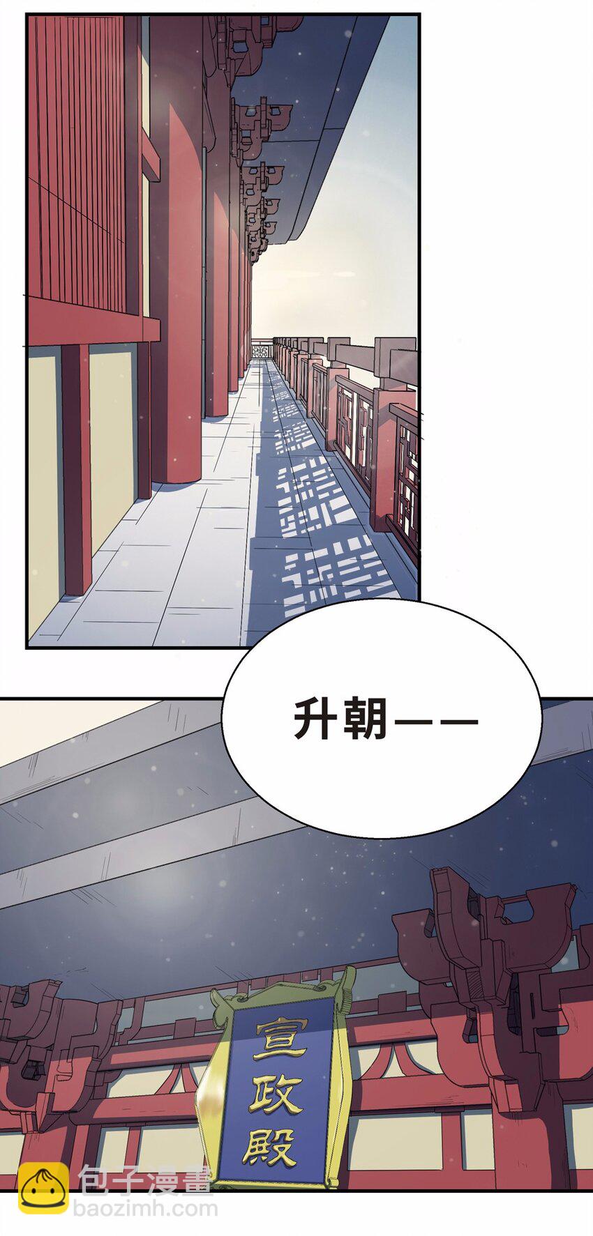 001 朝堂(1/3)-第2话