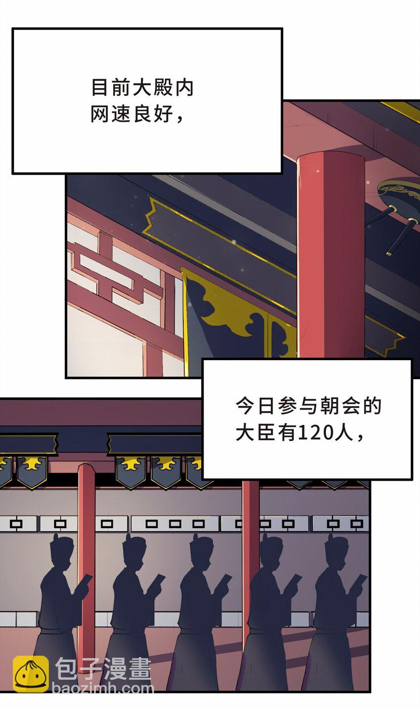 001 朝堂(1/3)-第2话