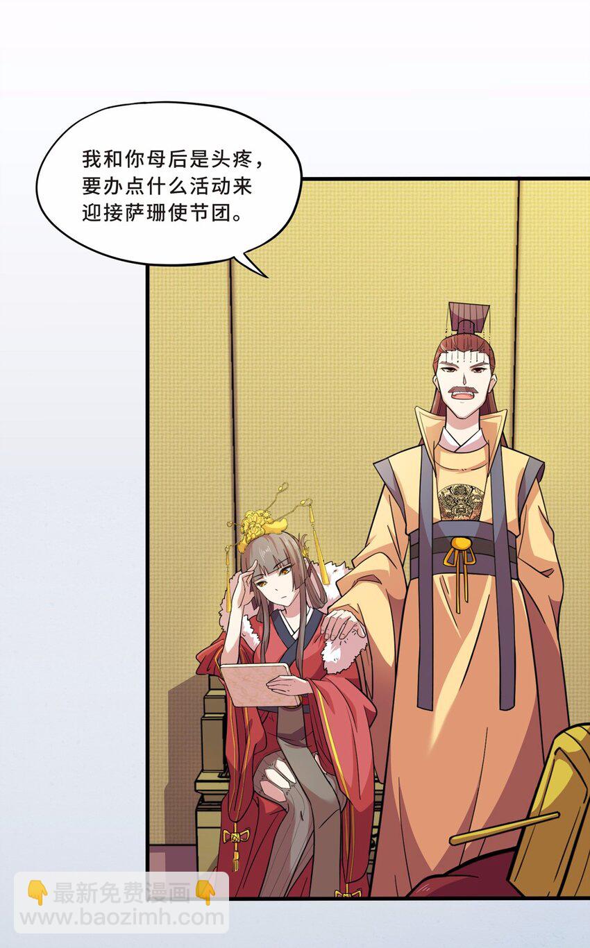 010 蹴鞠（一）-第12话