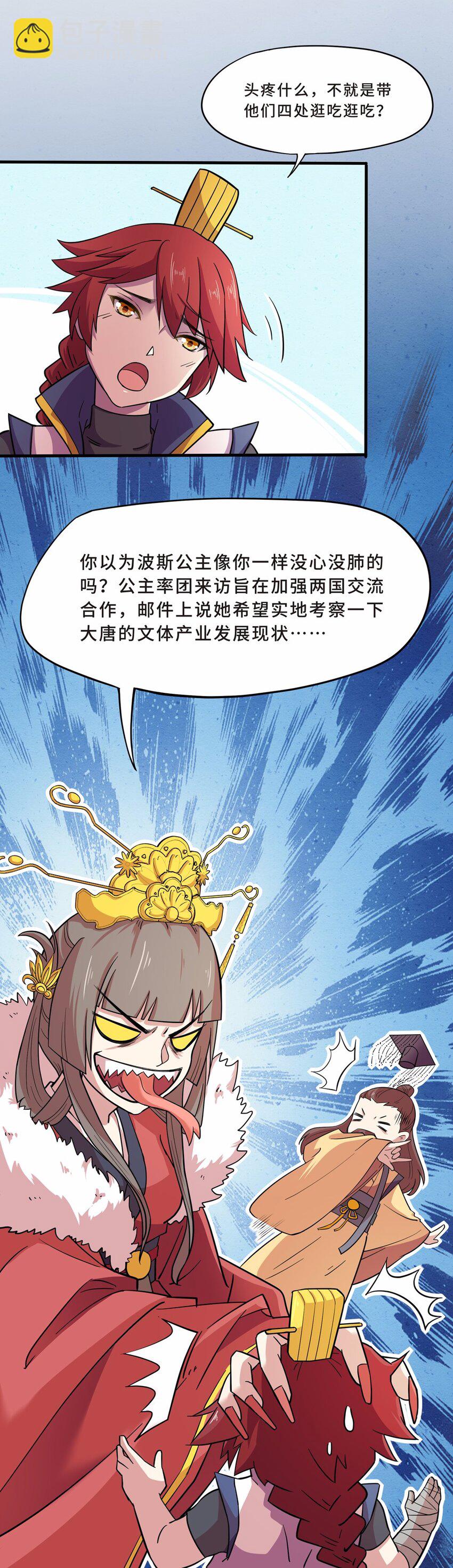 010 蹴鞠（一）-第12话