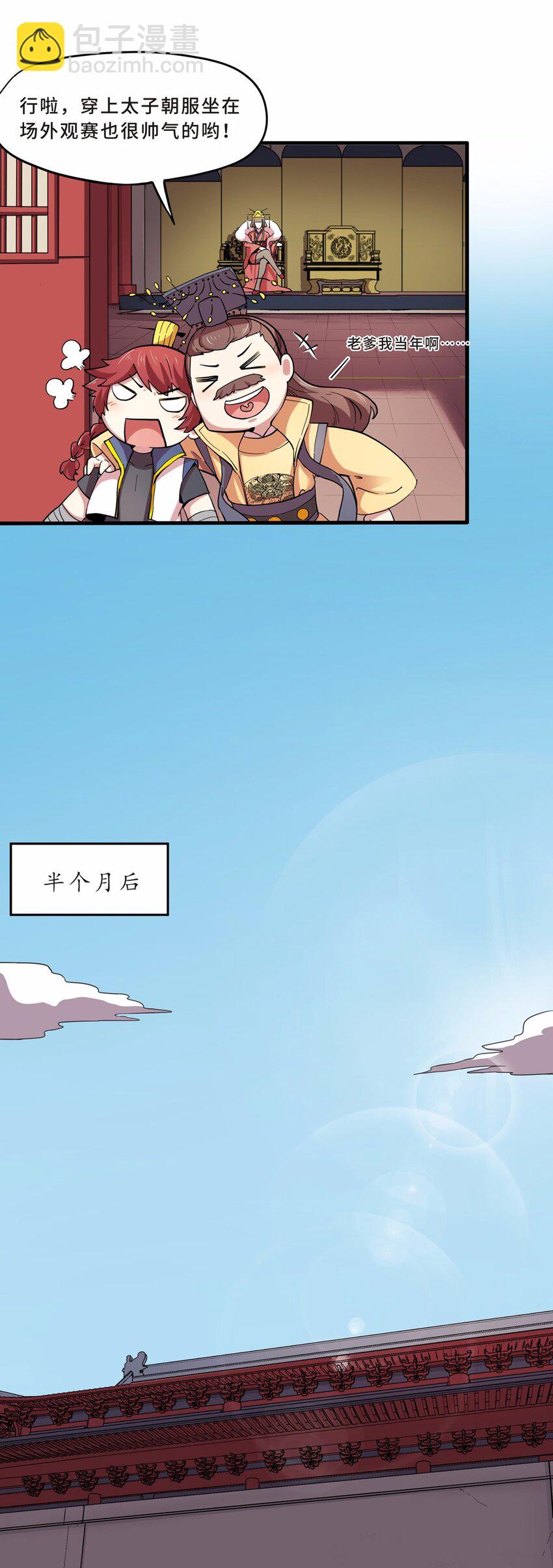 010 蹴鞠（一）-第12话