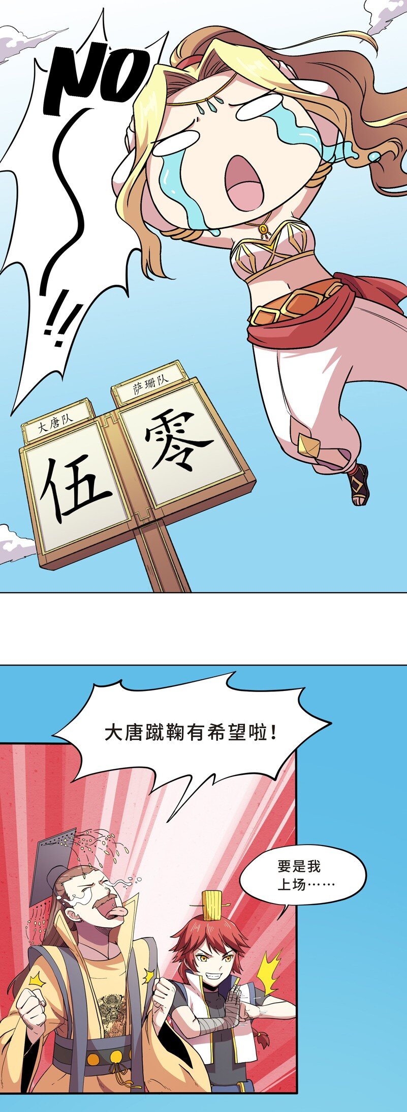 012 蹴鞠（三）-第14话