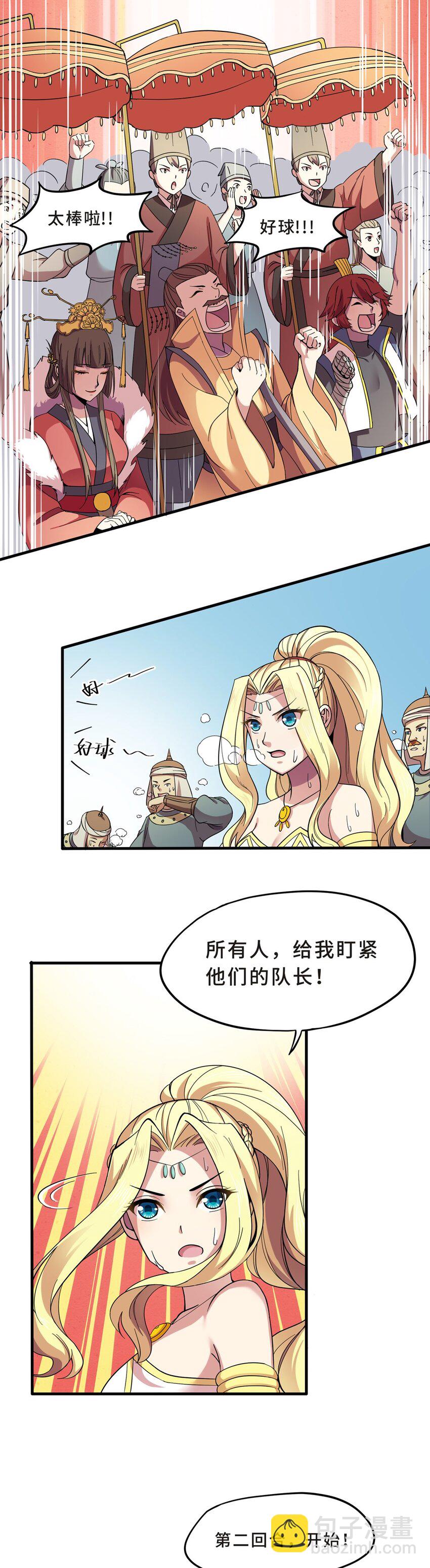 012 蹴鞠（三）-第14话