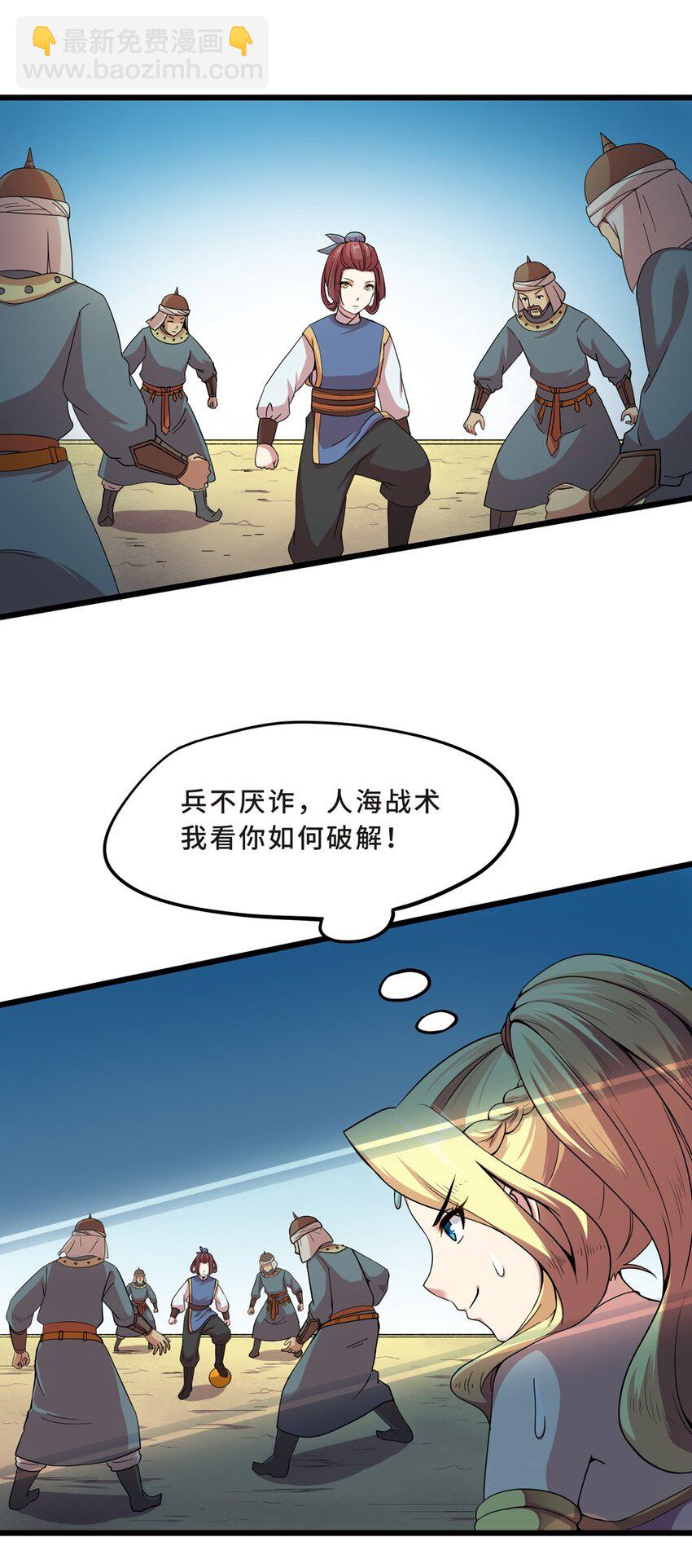 012 蹴鞠（三）-第14话