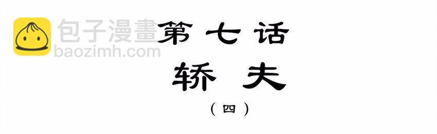 018 轿夫（四）-第20话