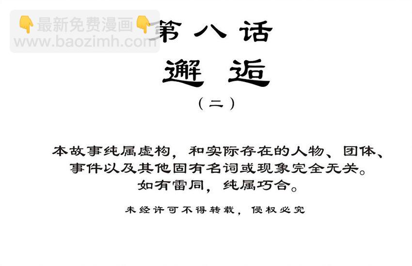 020 邂逅（二）-第22话