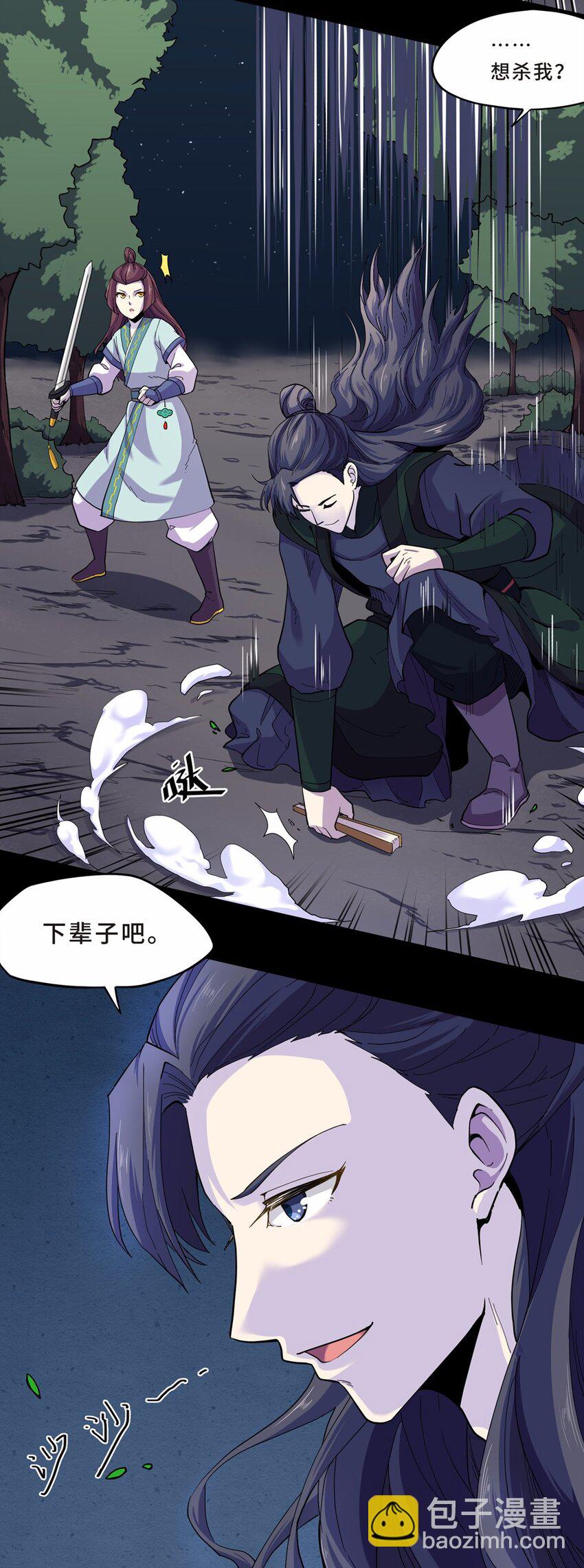 020 邂逅（二）-第22话