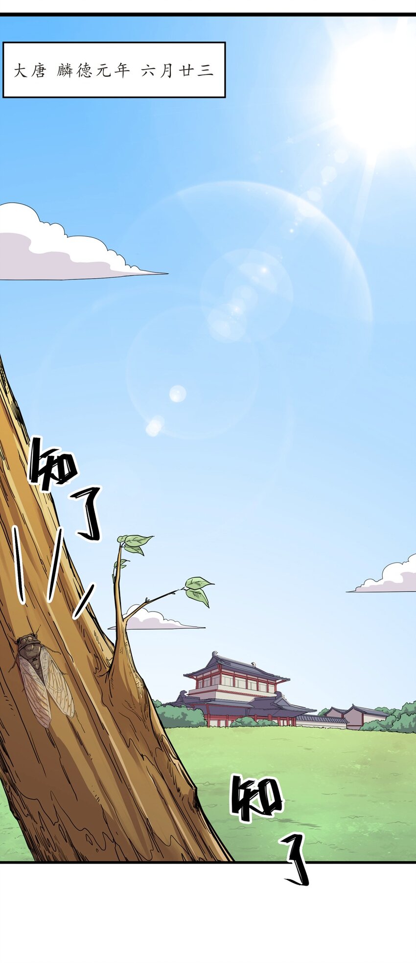 022 夏日（一）(1/2)-第24话