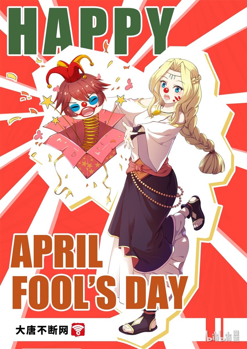 贺图 愚人节快乐~-第68话