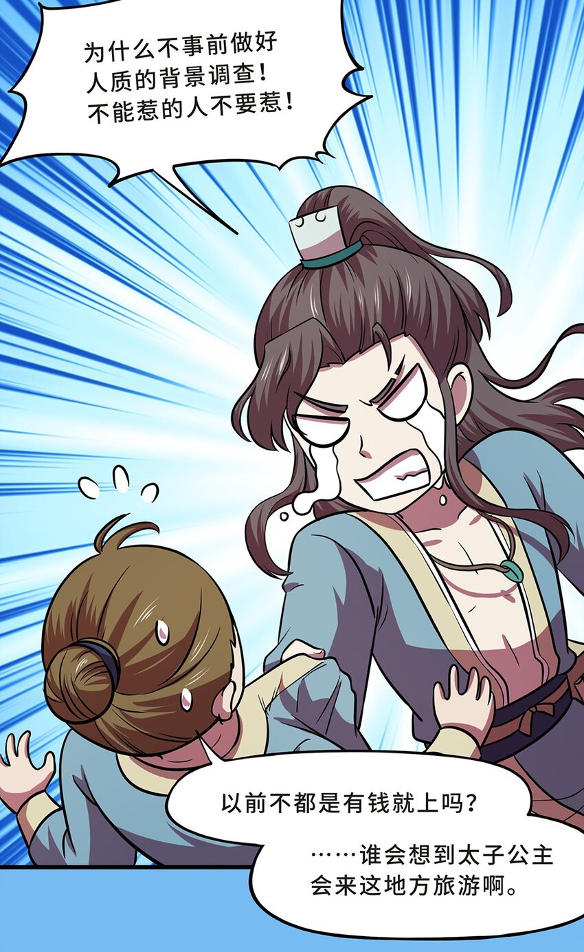 番外8 悔意-第70话