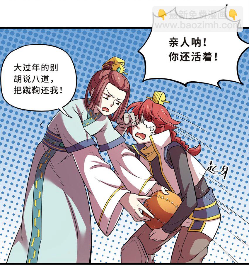 番外2 春节（一）(1/2)-第32话