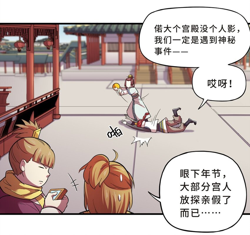 番外2 春节（一）(1/2)-第32话