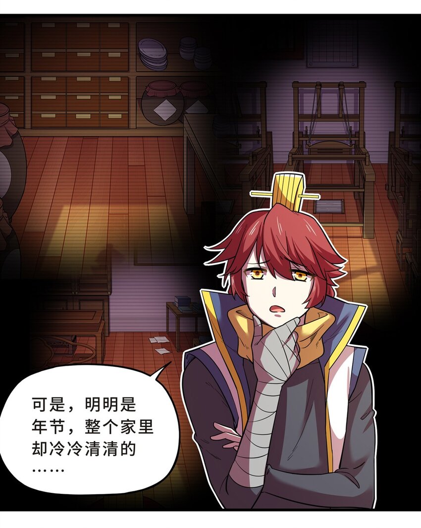 番外2 春节（一）(1/2)-第32话