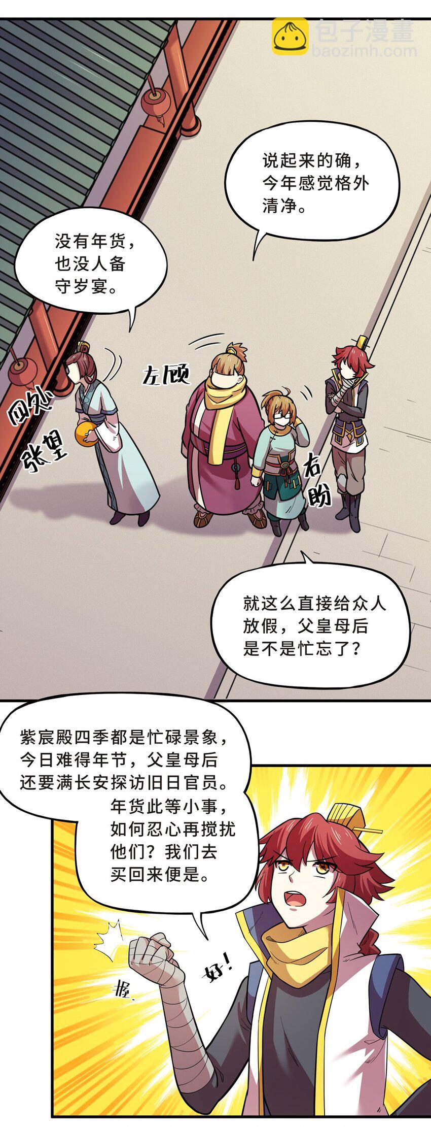 番外2 春节（一）(1/2)-第32话