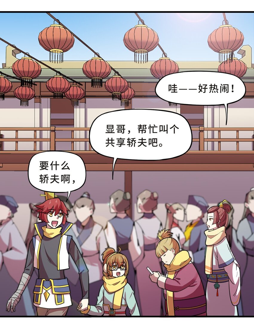 番外2 春节（一）(1/2)-第32话