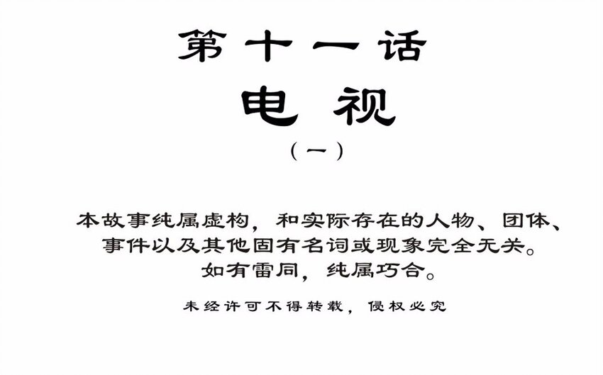 030 电视（一）(1/2)-第34话