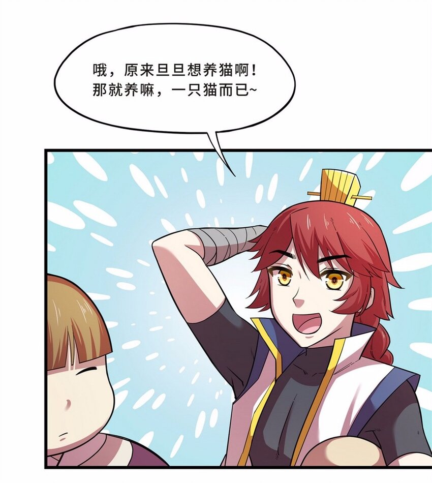 041 养猫（一）(1/2)-第48话