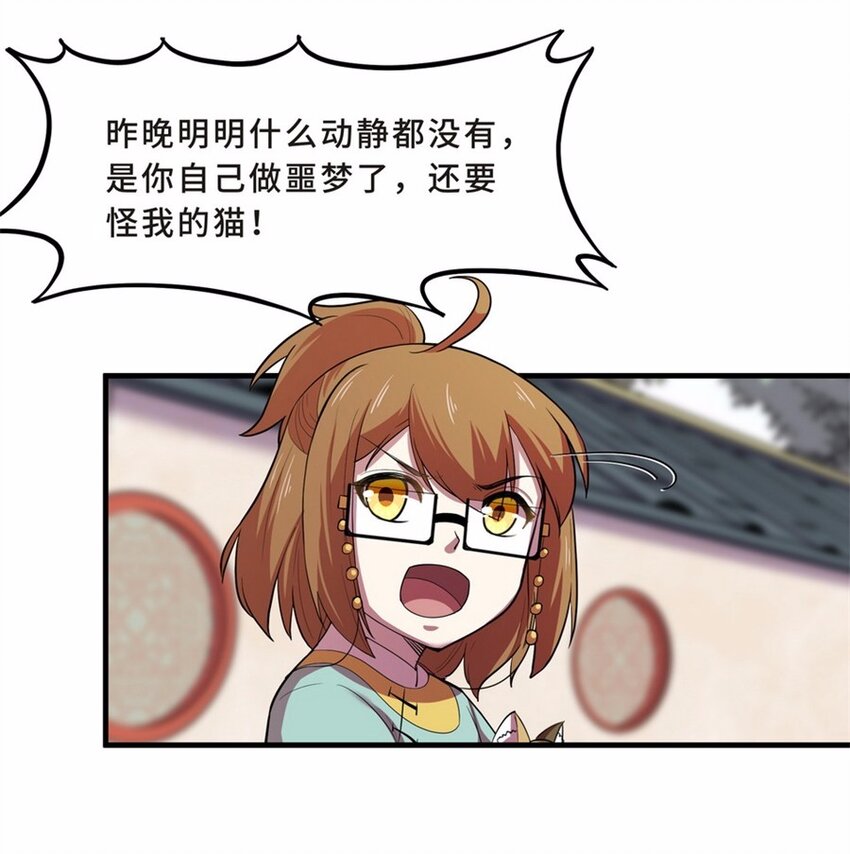 043 养猫（三）-第50话